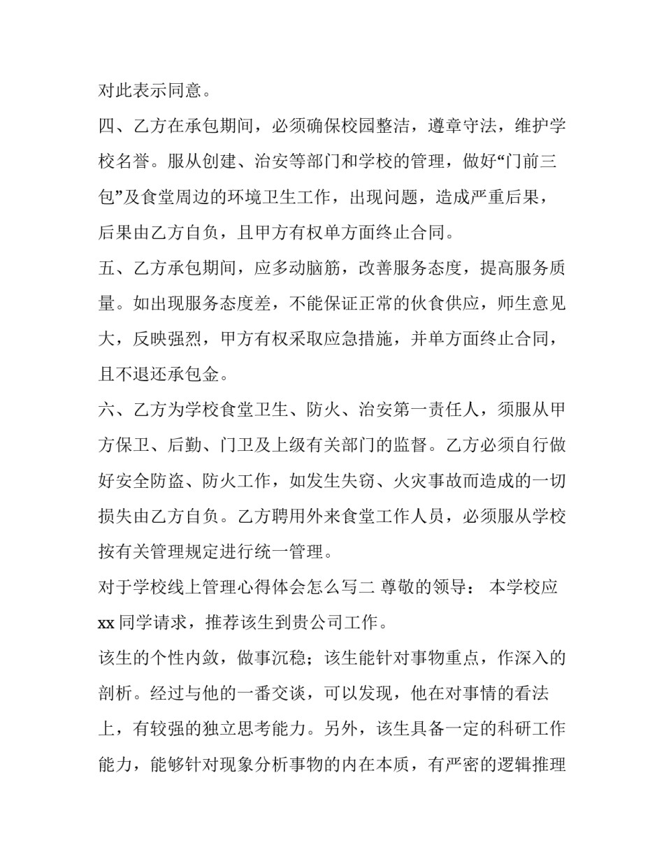 学校线上管理心得体会怎么写 学生线上教学心得体会(2篇)_第2页