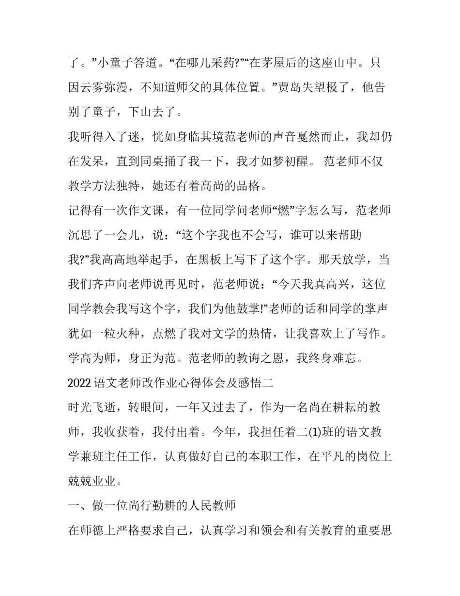 语文老师改作业心得体会及感悟 语文老师改作文的感受(9篇)_第2页