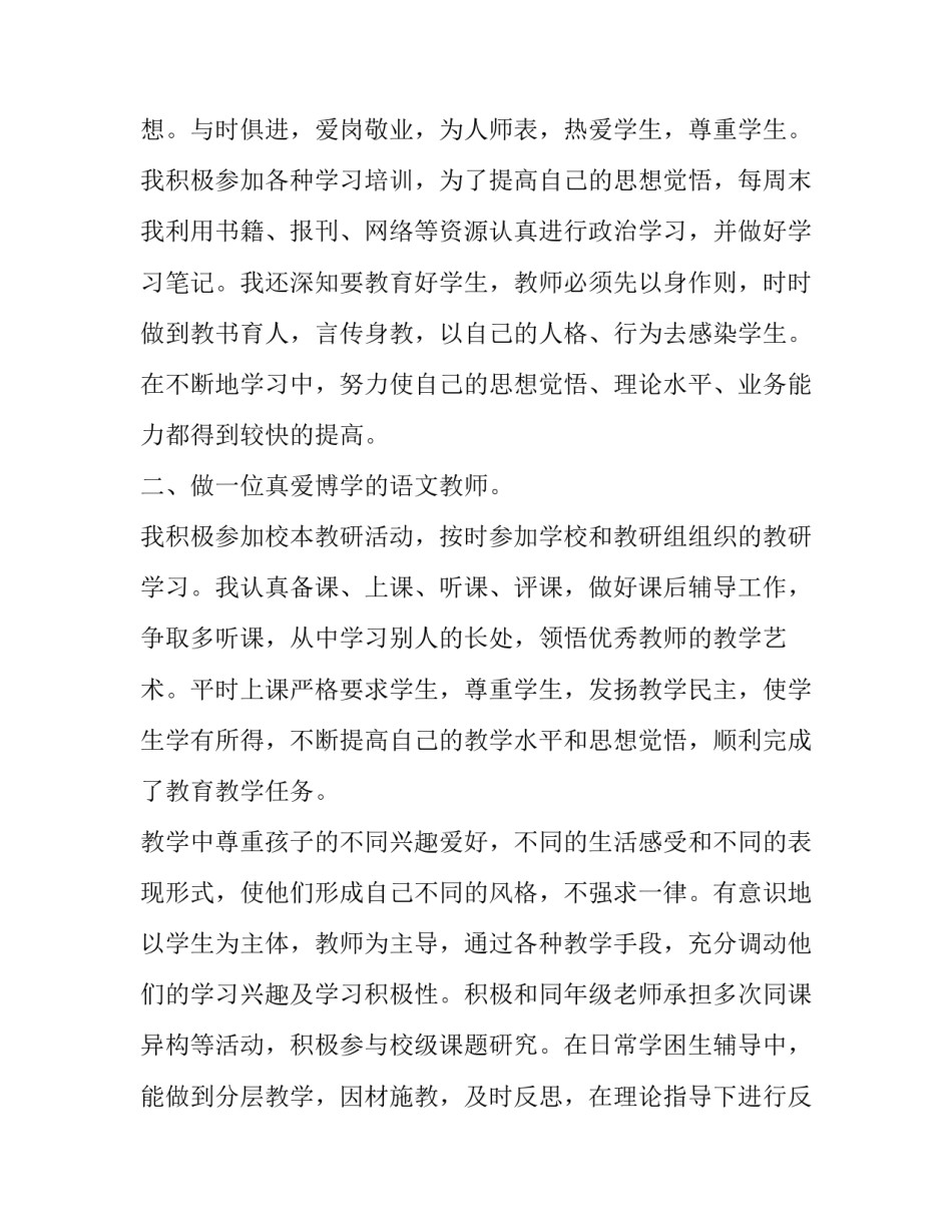 语文老师改作业心得体会及感悟 语文老师改作文的感受(9篇)_第3页