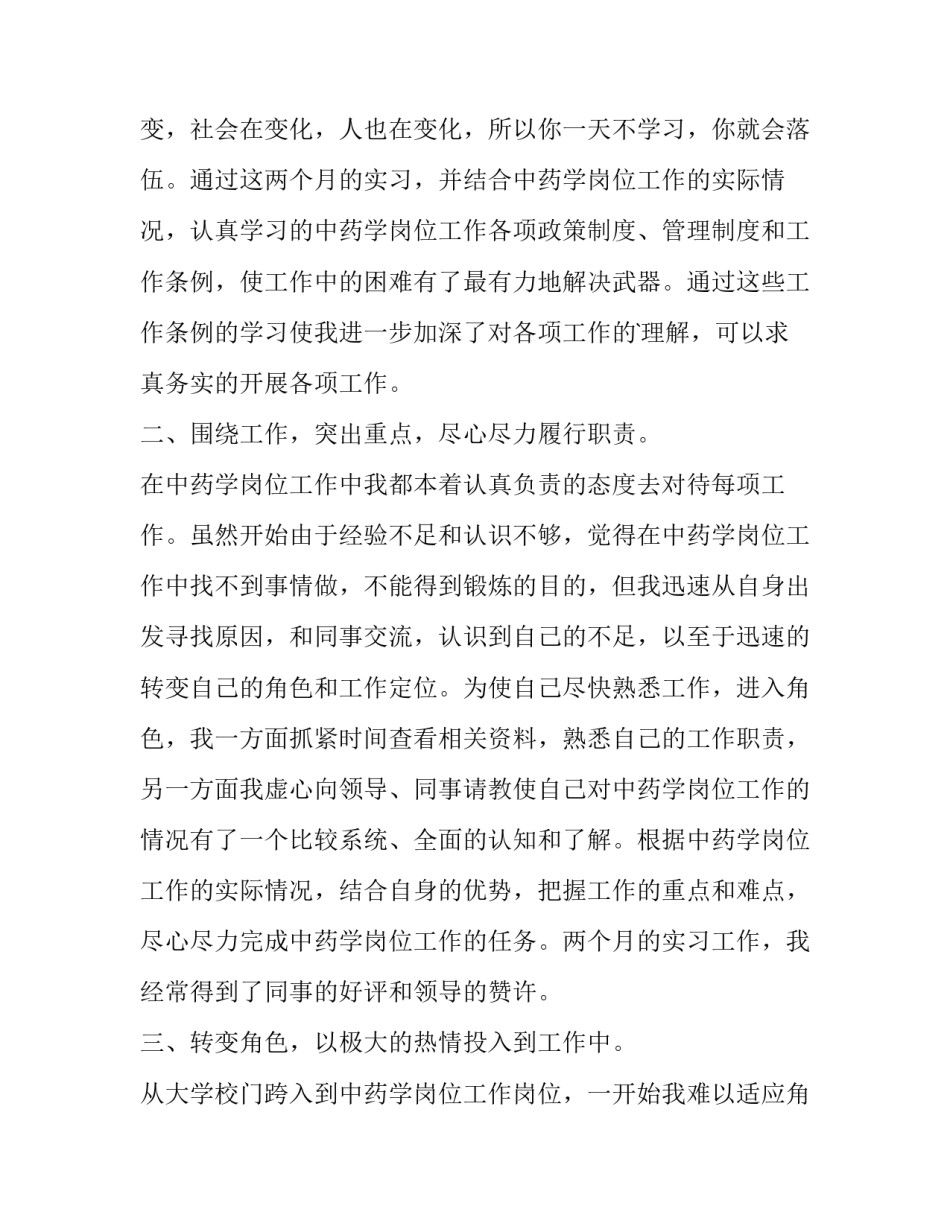 药学个人实践心得体会及收获 药学个人实践心得体会及收获怎么写(6篇)_第2页