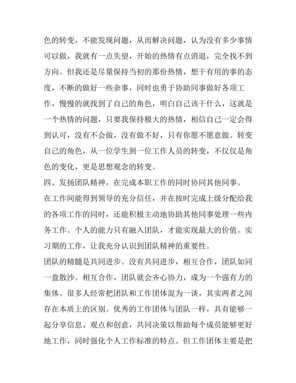 药学个人实践心得体会及收获 药学个人实践心得体会及收获怎么写(6篇)_第3页