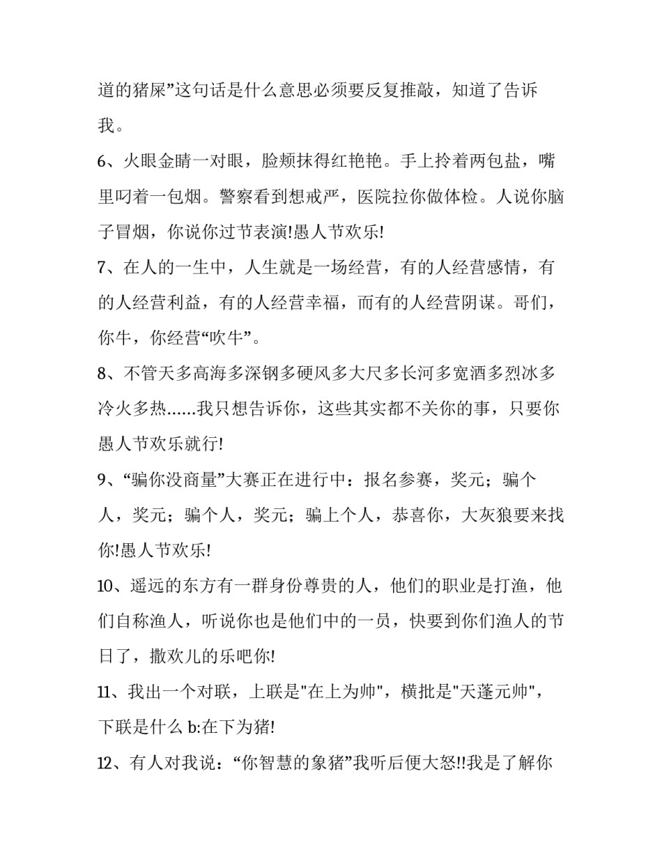 傻人有傻福的心得体会精选 傻人就是有傻福读后感(2篇)_第2页