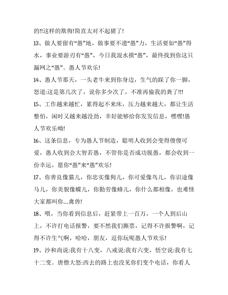 傻人有傻福的心得体会精选 傻人就是有傻福读后感(2篇)_第3页