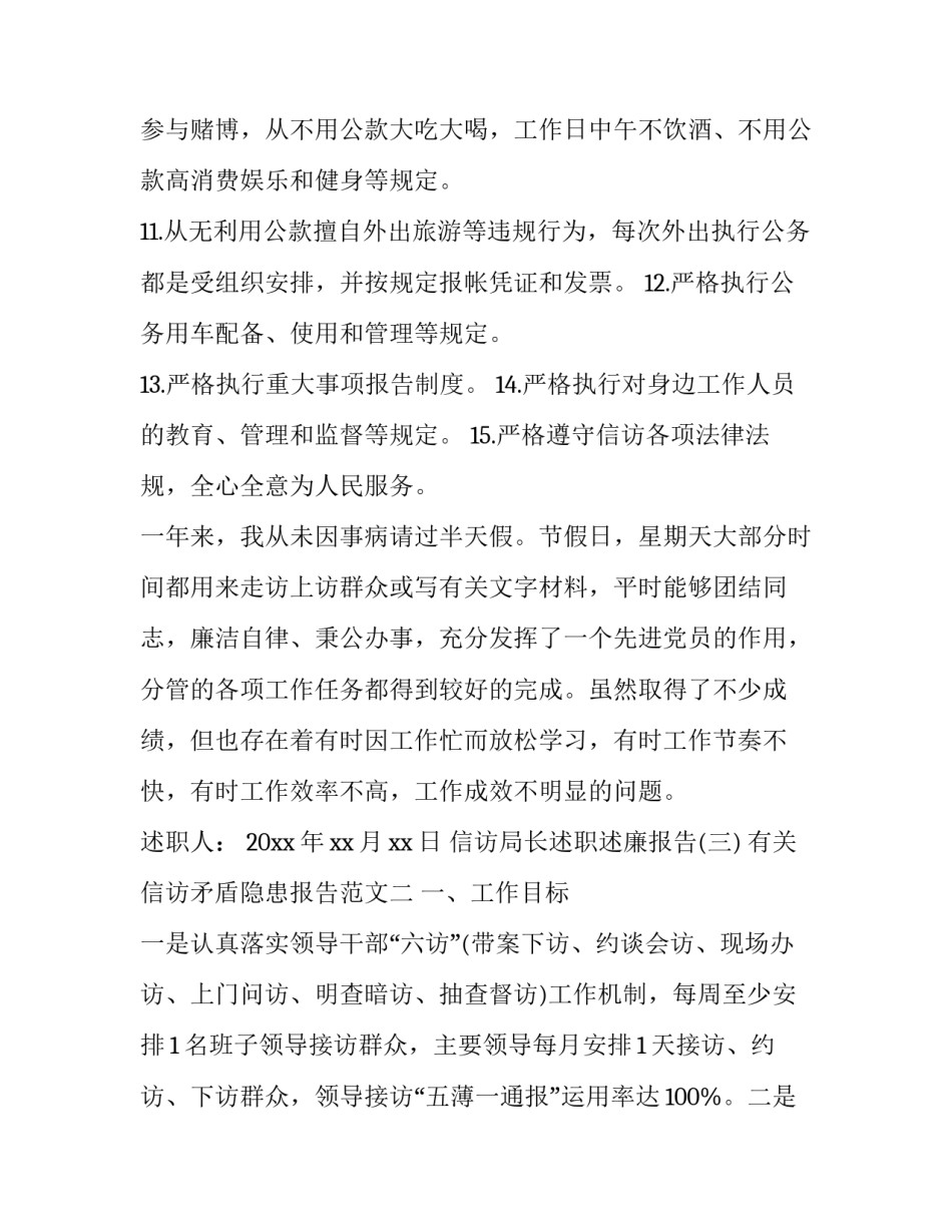 信访矛盾隐患报告范文 存在信访隐患的报告(2篇)_第3页