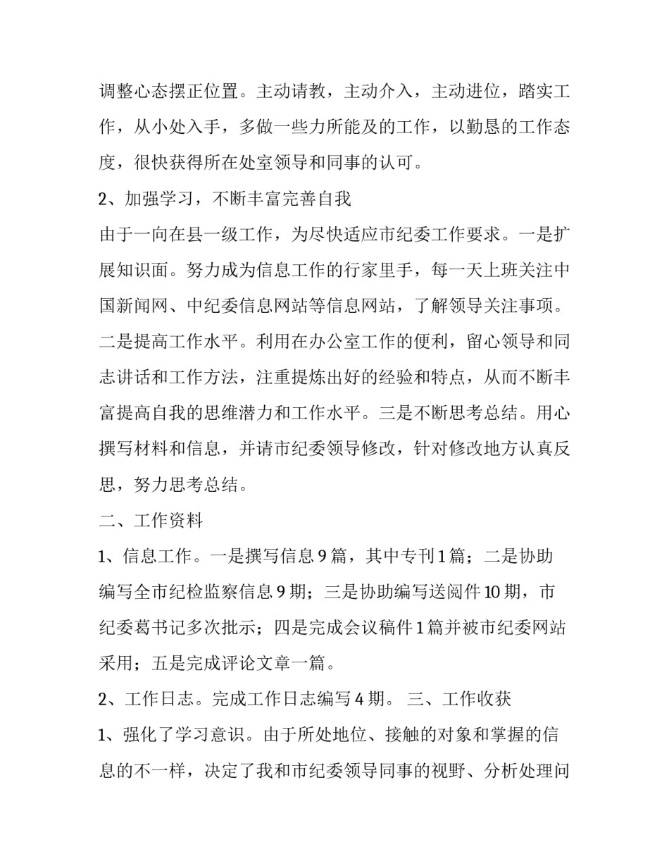 跟班找差距心得体会警察报告 警察跟班先进找差距心得体会警察(五篇)_第2页