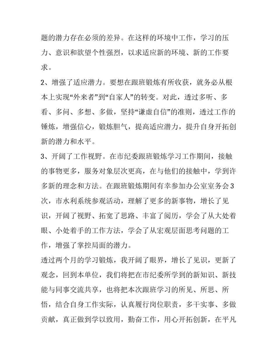 跟班找差距心得体会警察报告 警察跟班先进找差距心得体会警察(五篇)_第3页