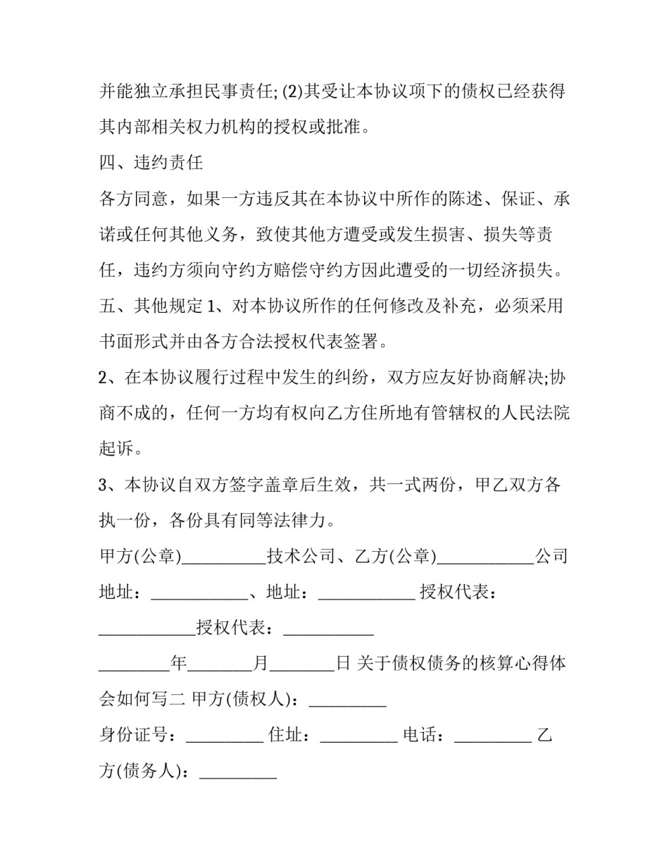 债权债务的核算心得体会如何写 债权年终总结(九篇)_第2页