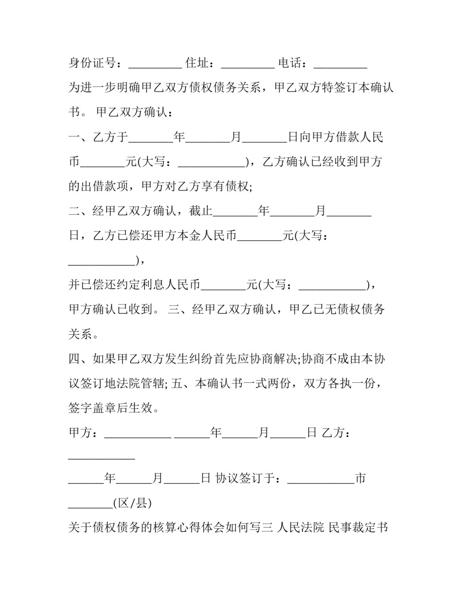 债权债务的核算心得体会如何写 债权年终总结(九篇)_第3页