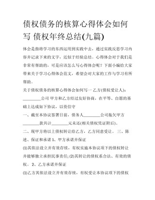 债权债务的核算心得体会如何写 债权年终总结(九篇)