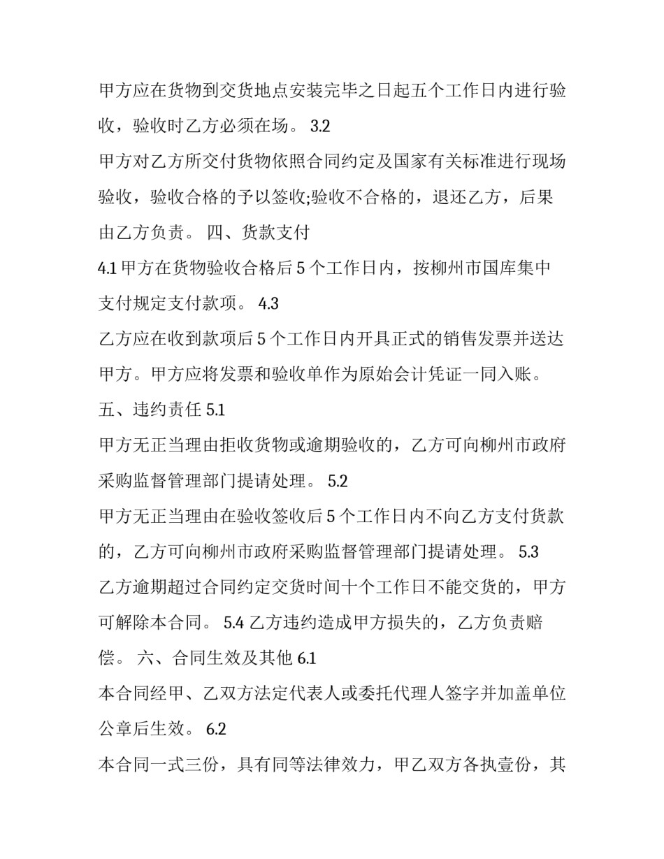 办公采购心得体会及感悟 采购员工作心得体会(六篇)_第2页