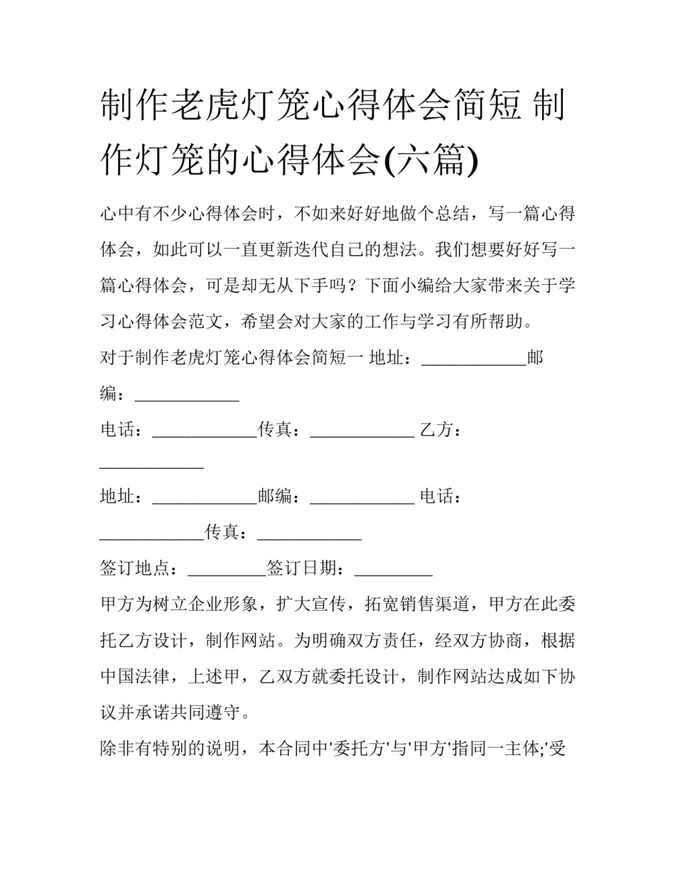 制作老虎灯笼心得体会简短 制作灯笼的心得体会(六篇)_第1页