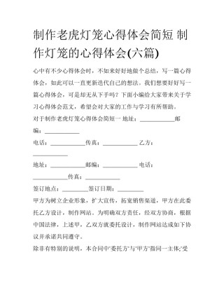 制作老虎灯笼心得体会简短 制作灯笼的心得体会(六篇)