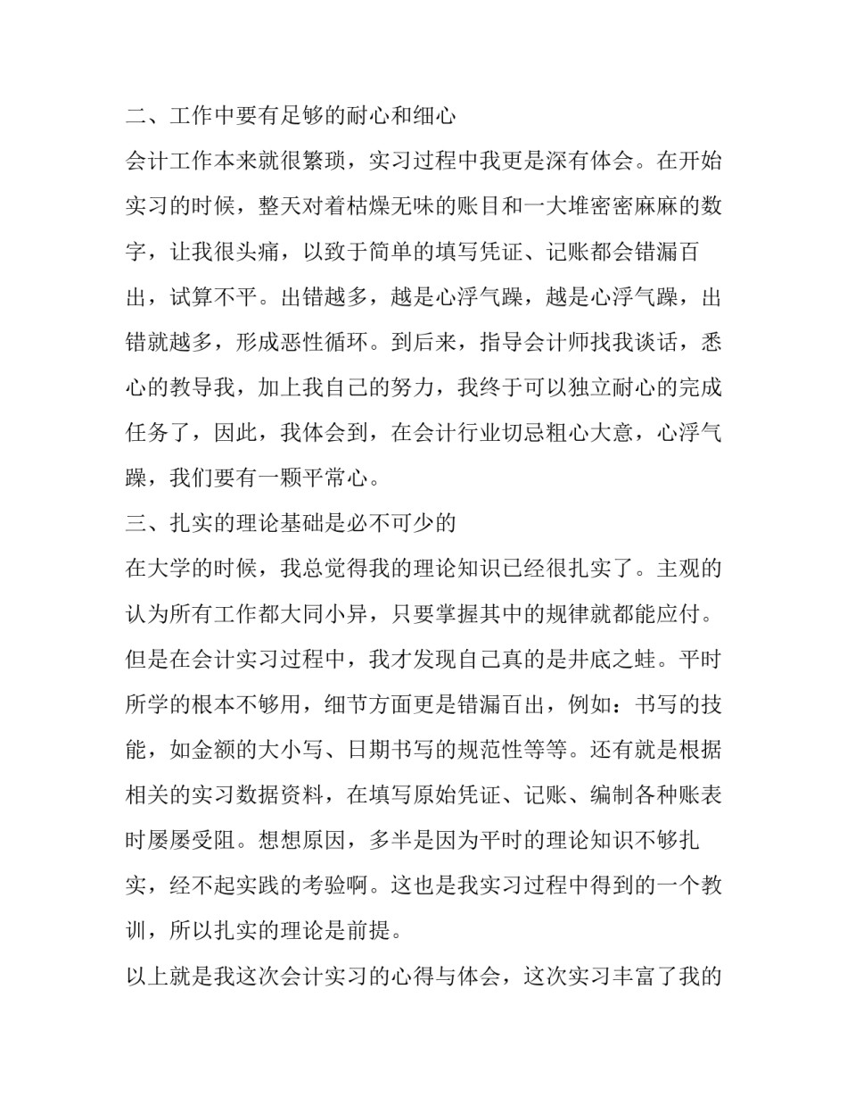 学生心得体会以下精选 学生个人感悟与心得体会(三篇)_第2页