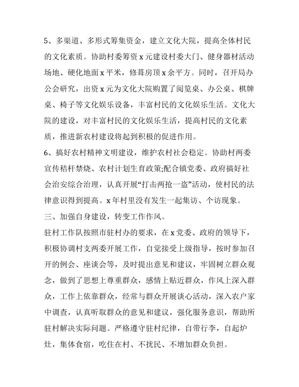 扶贫对象教育培训心得体会报告 扶贫对象教育培训心得体会报告总结(二篇)_第3页