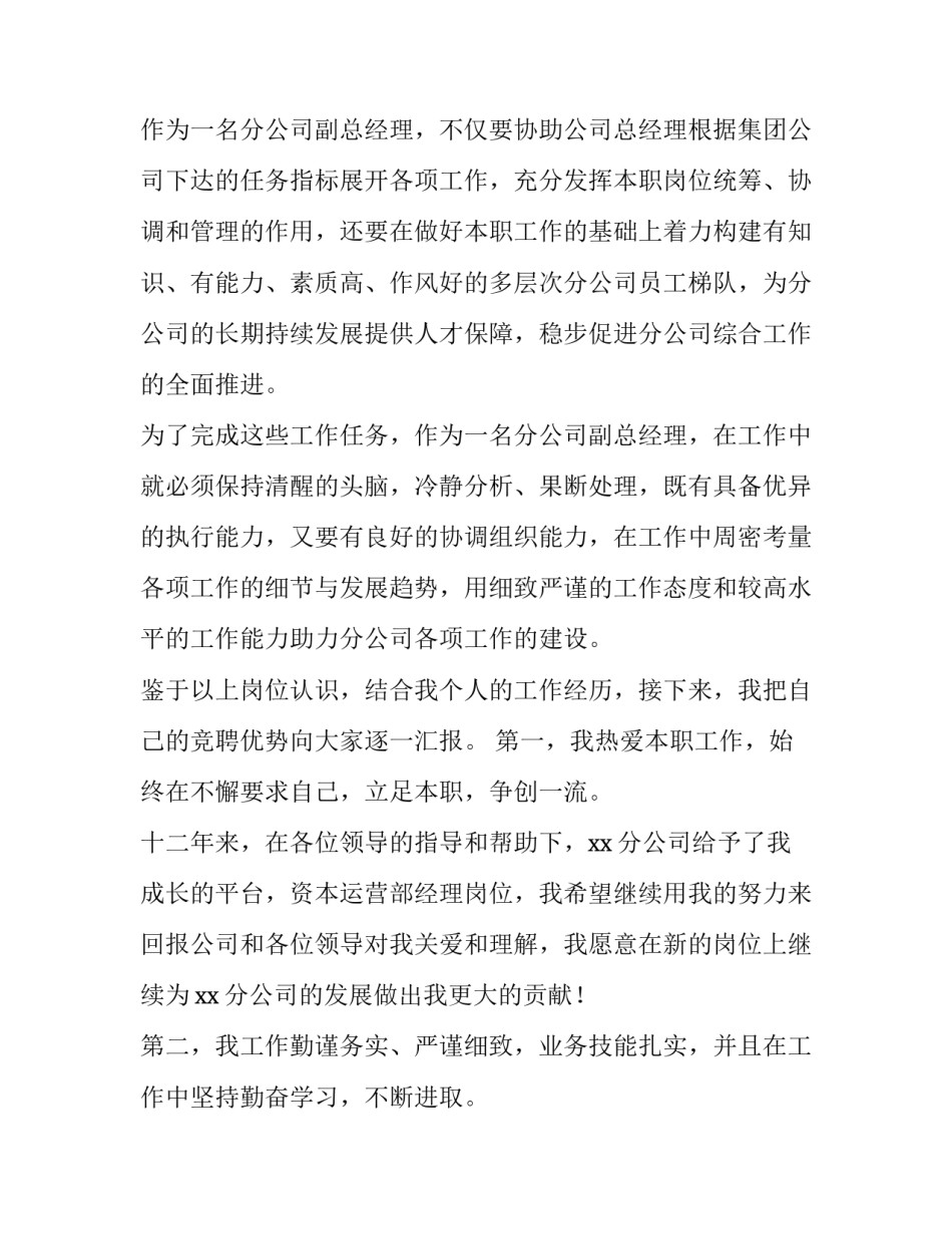 管理岗位体验心得体会及感悟 管理岗位培训心得体会(3篇)_第2页