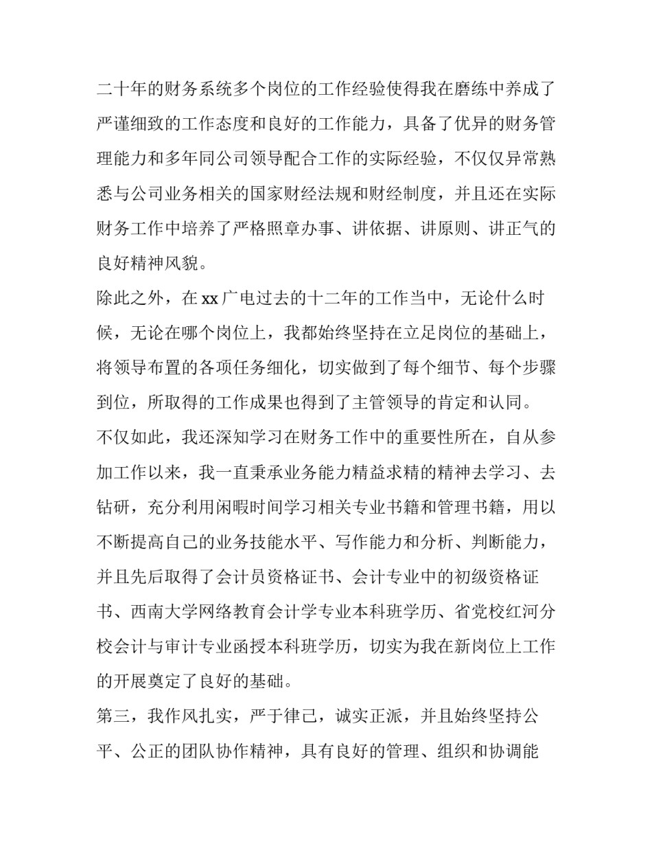 管理岗位体验心得体会及感悟 管理岗位培训心得体会(3篇)_第3页