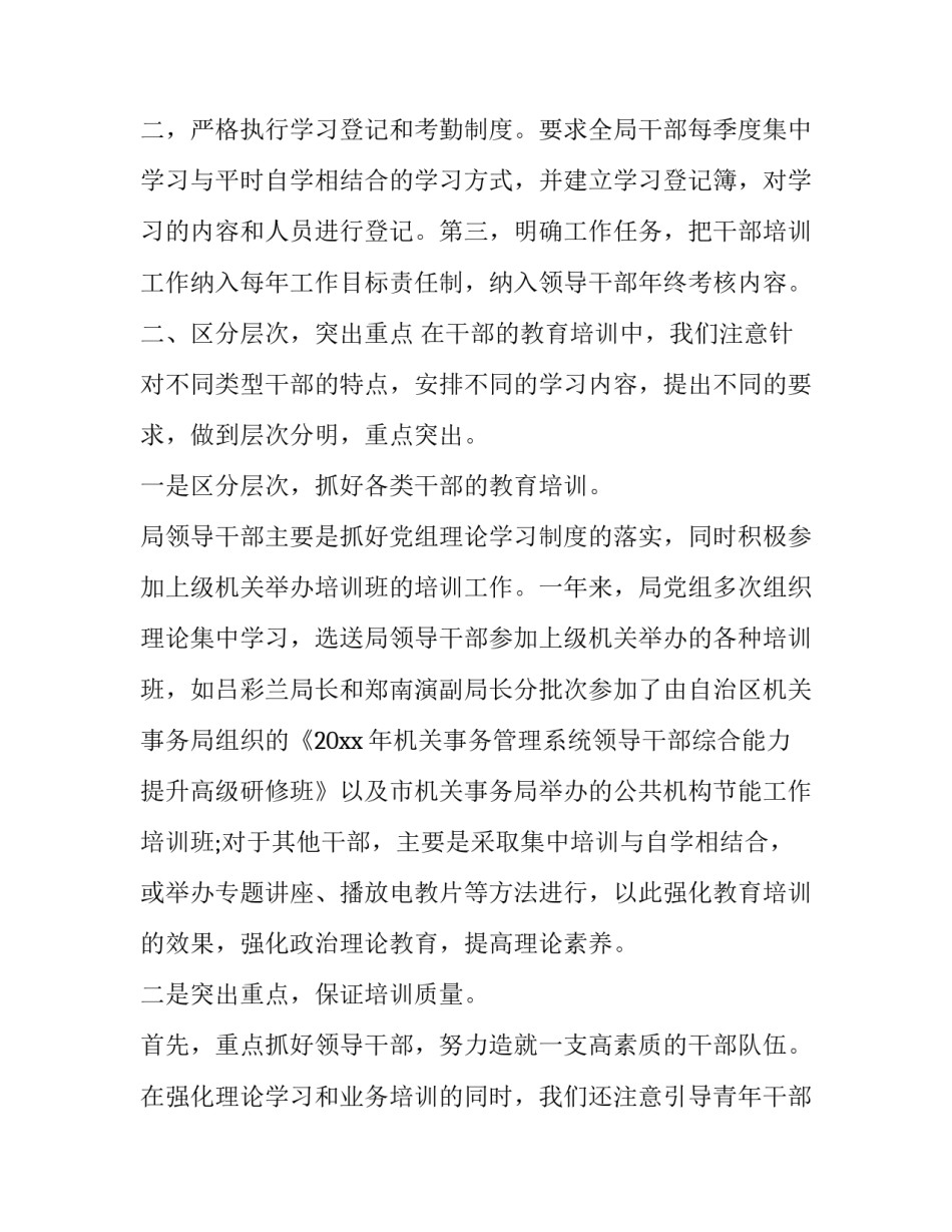 培训班教育心得体会和方法 培训班培训心得(七篇)_第3页