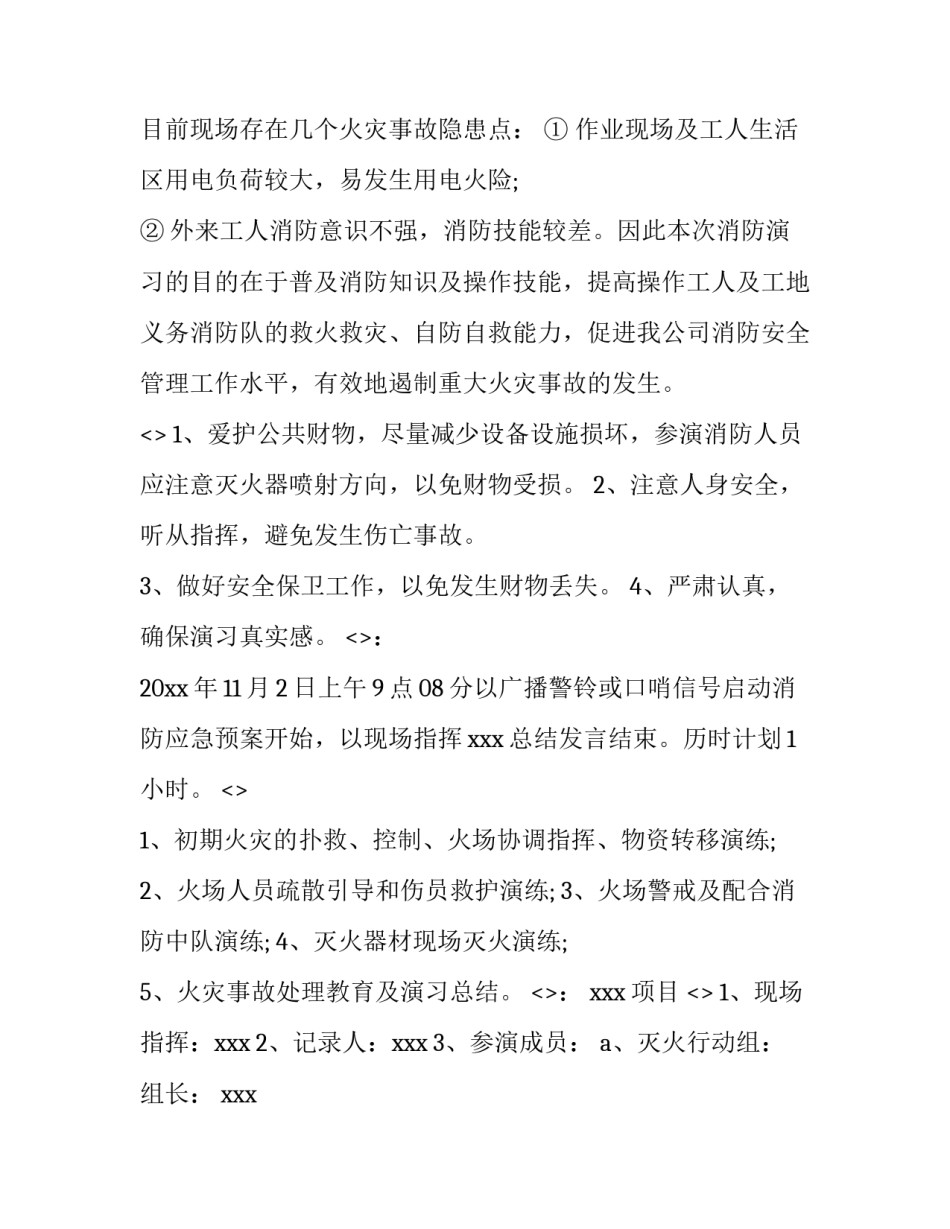 演练活动培训心得体会和感想 演练心得怎么写(9篇)_第3页