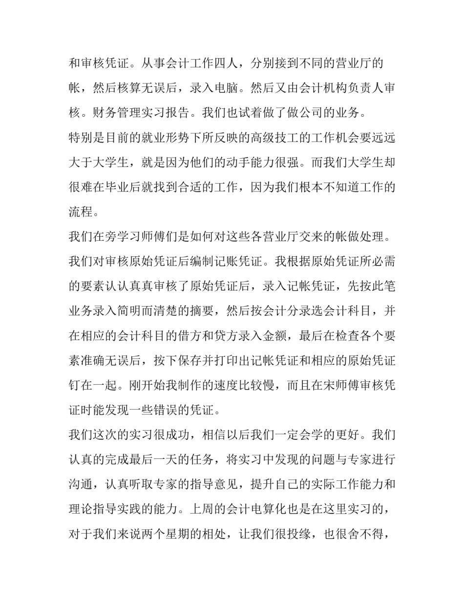 实习管理规定培训心得体会实用 培训管理实务心得(3篇)_第2页