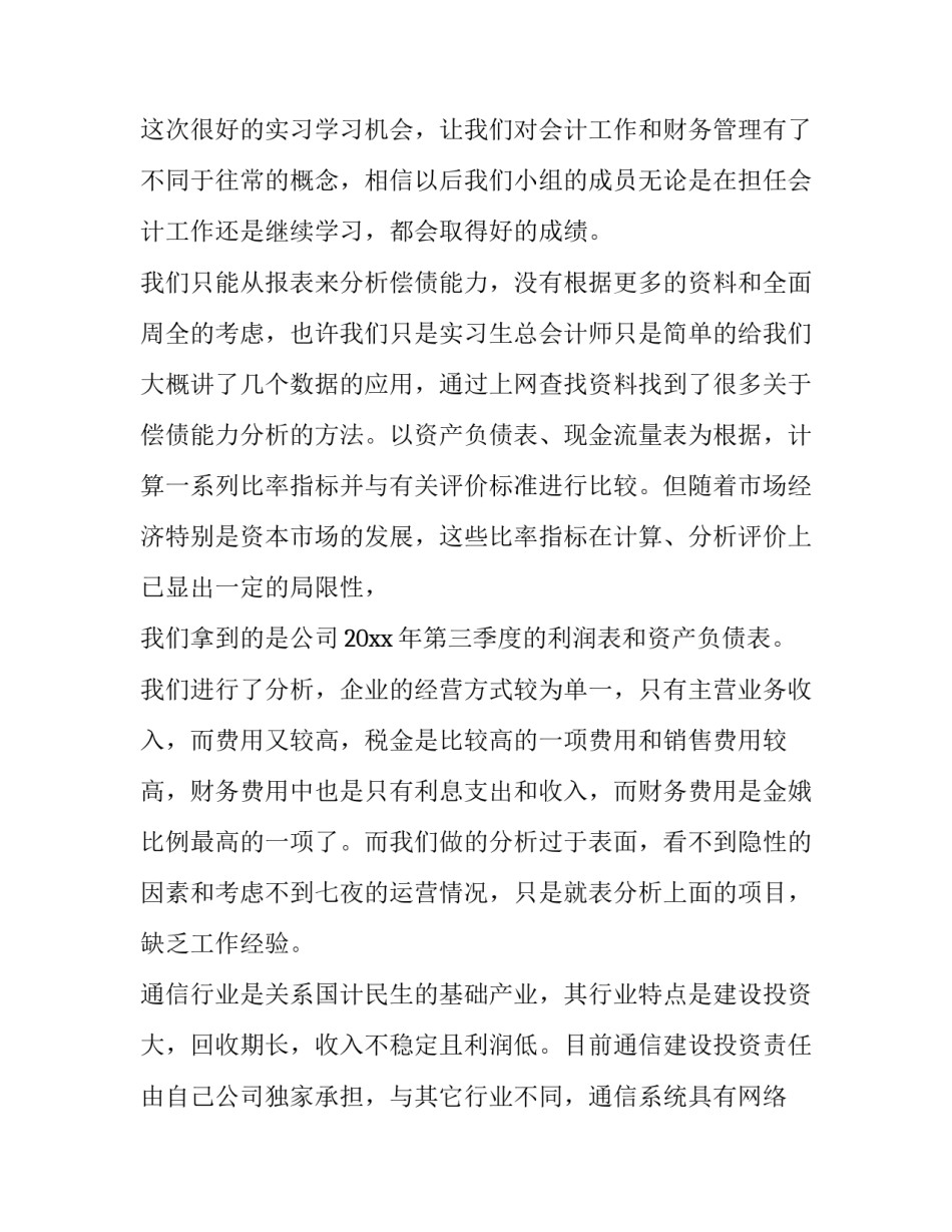 实习管理规定培训心得体会实用 培训管理实务心得(3篇)_第3页