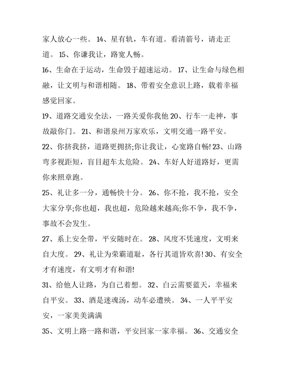 交通违章拘留案例心得体会如何写 违章操作心得体会范文(9篇)_第2页