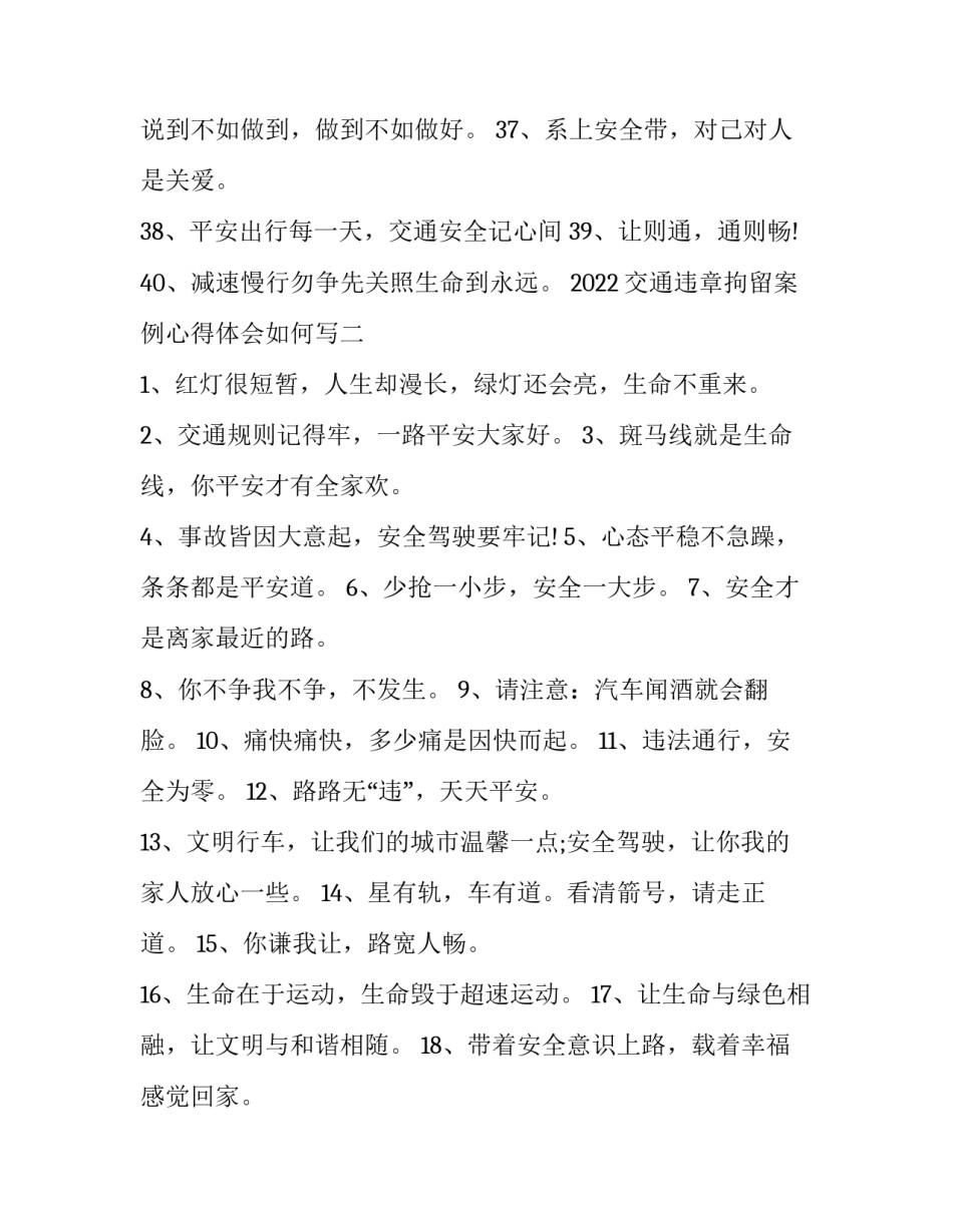 交通违章拘留案例心得体会如何写 违章操作心得体会范文(9篇)_第3页
