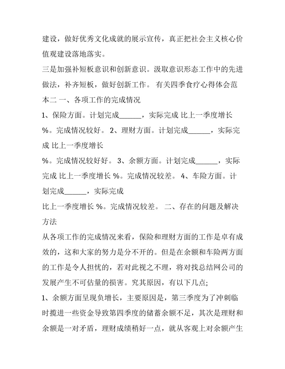 四季食疗心得体会范本 40个四季养生食疗方法(三篇)_第3页