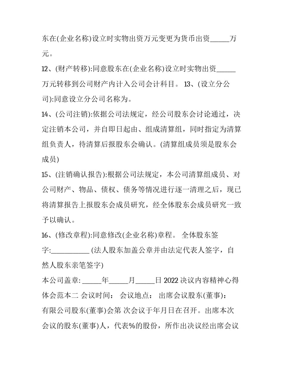 决议内容精神心得体会范本 工作会议精神决心书(六篇)_第2页