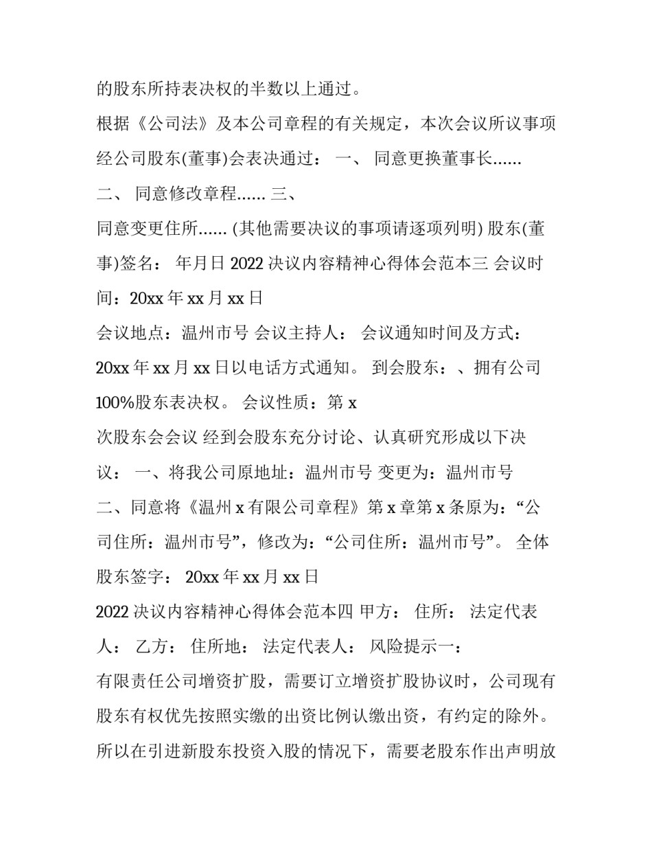 决议内容精神心得体会范本 工作会议精神决心书(六篇)_第3页