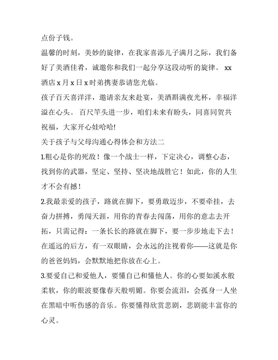 孩子与父母沟通心得体会和方法 学会与父母沟通心得(九篇)_第2页