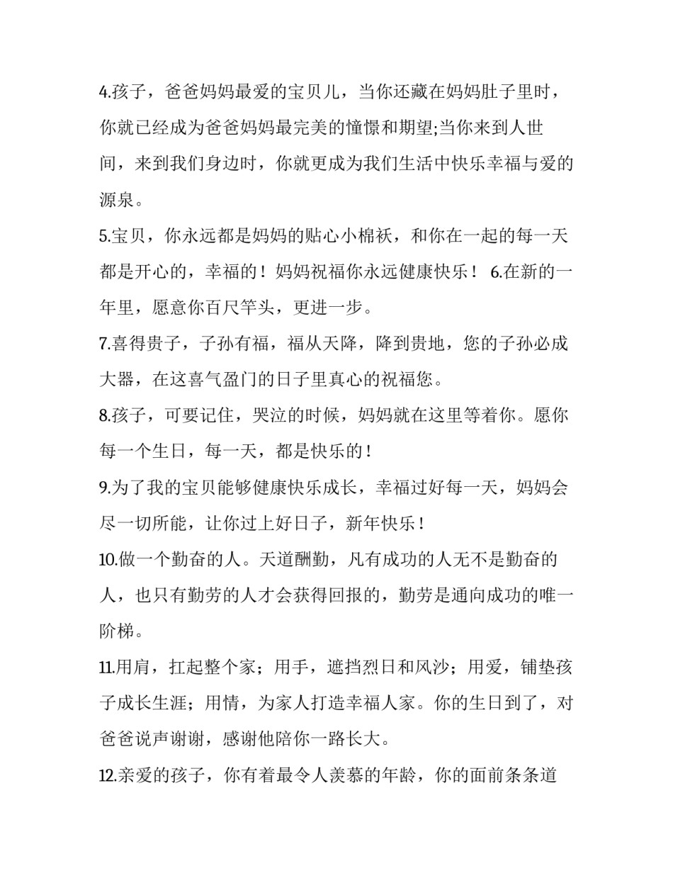 孩子与父母沟通心得体会和方法 学会与父母沟通心得(九篇)_第3页