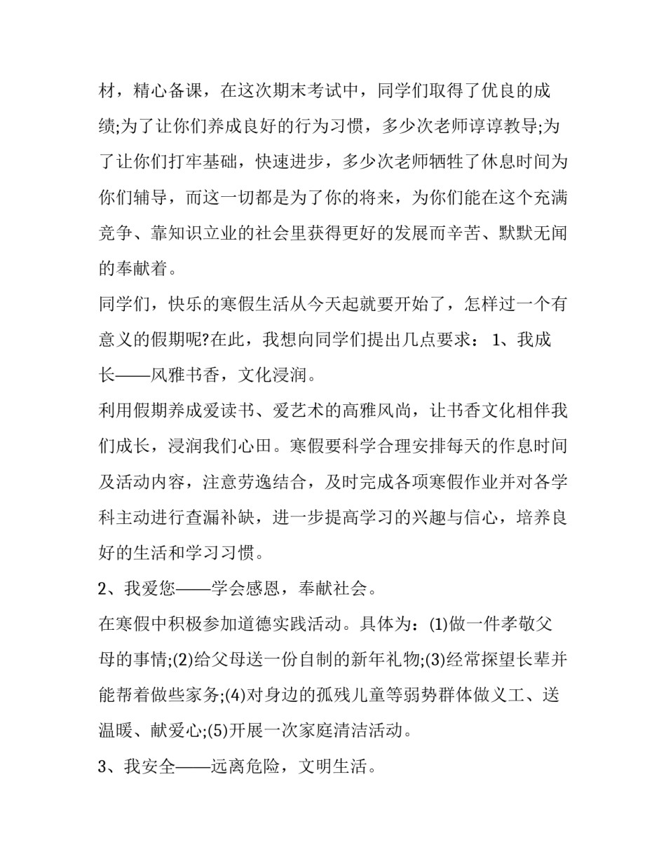 儿童上学心得体会总结 儿童上学心得体会总结范文(六篇)_第3页