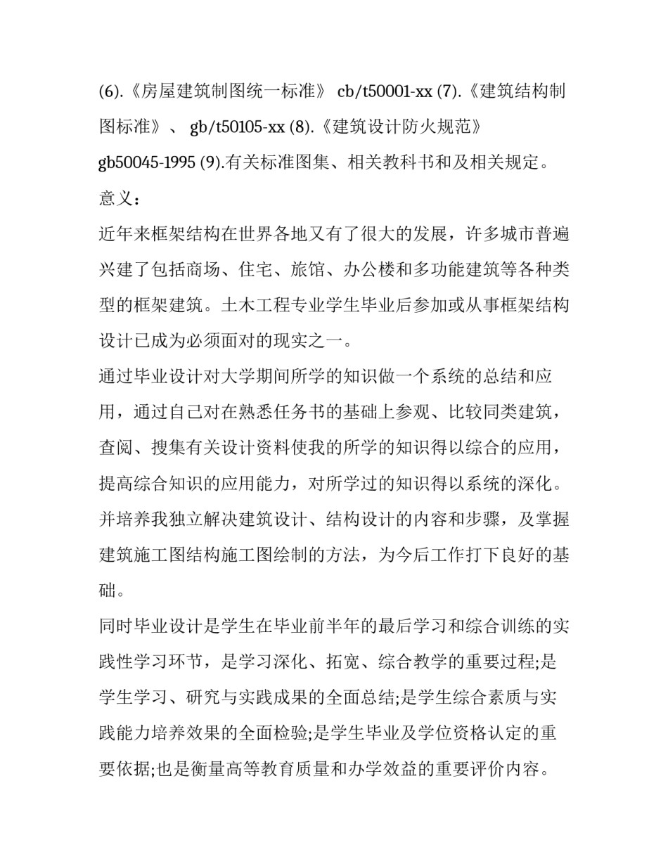 2022任务结构心得体会高中实用(四篇)_第2页