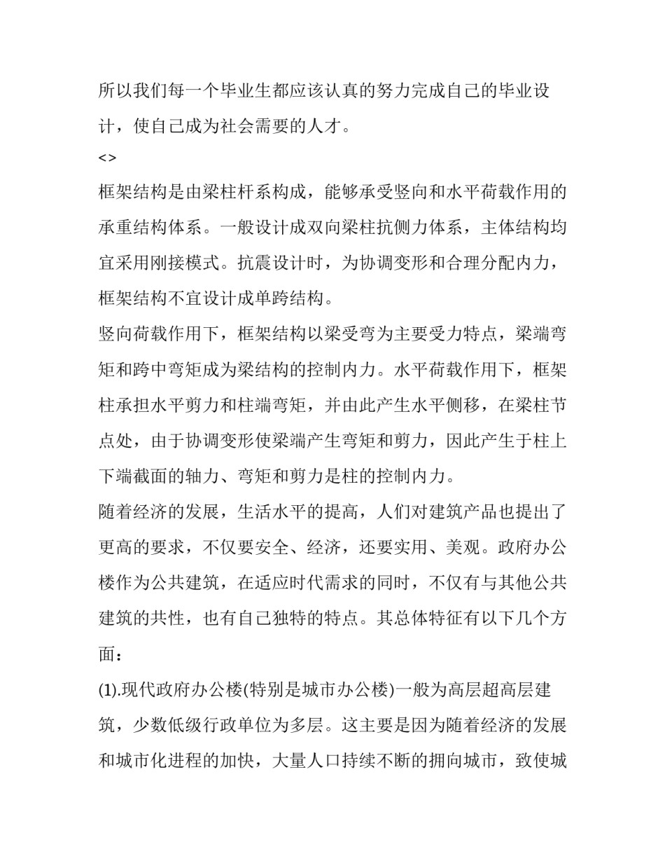 2022任务结构心得体会高中实用(四篇)_第3页