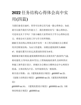 2022任务结构心得体会高中实用(四篇)