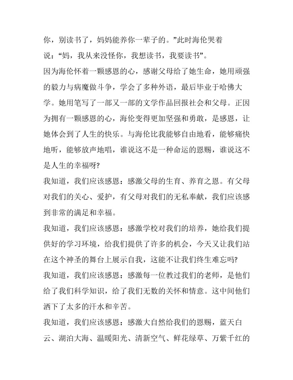 学会赞赏学会沟通心得体会简短 有关沟通的心得体会(三篇)_第2页