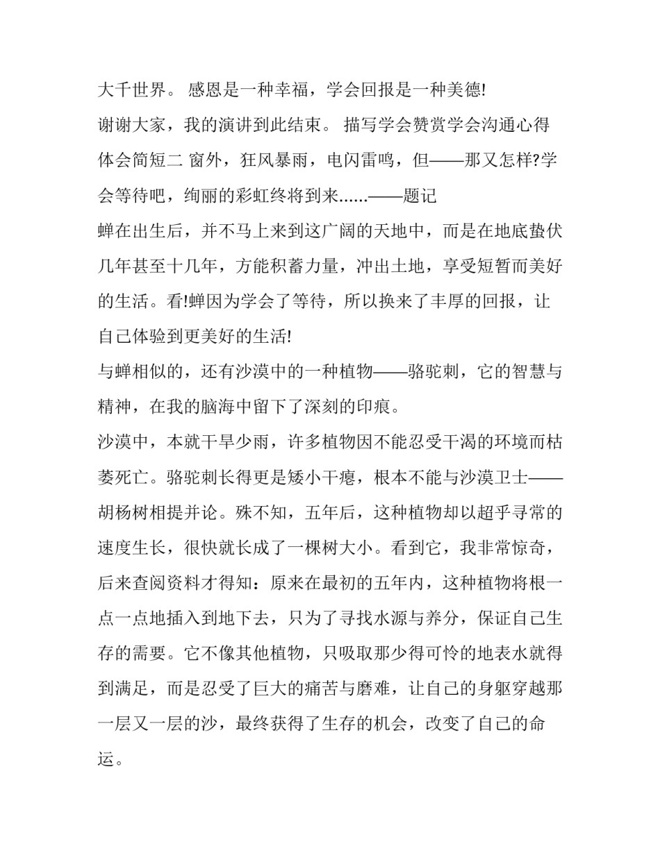 学会赞赏学会沟通心得体会简短 有关沟通的心得体会(三篇)_第3页