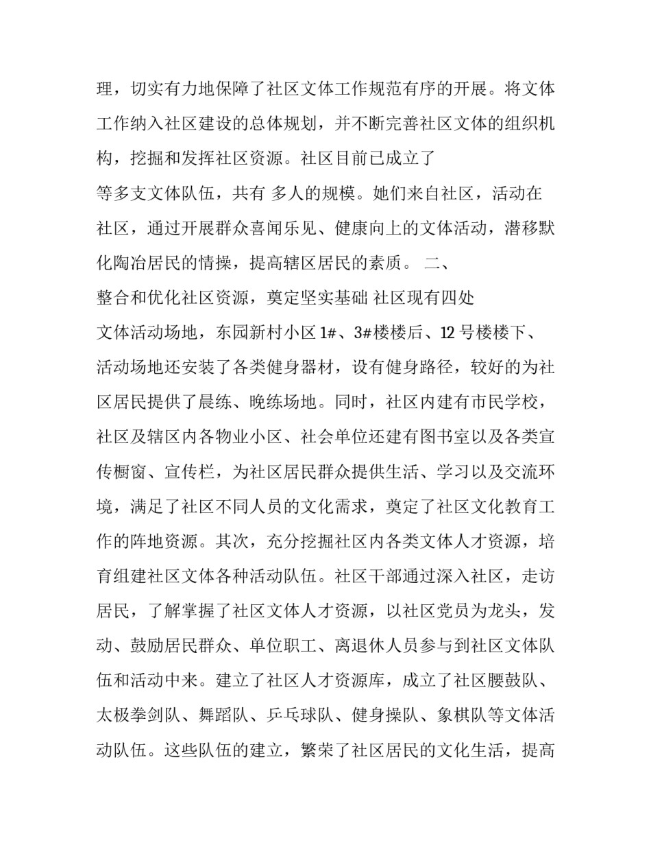 文体疗法学心得体会总结 文体疗法的特点(六篇)_第2页