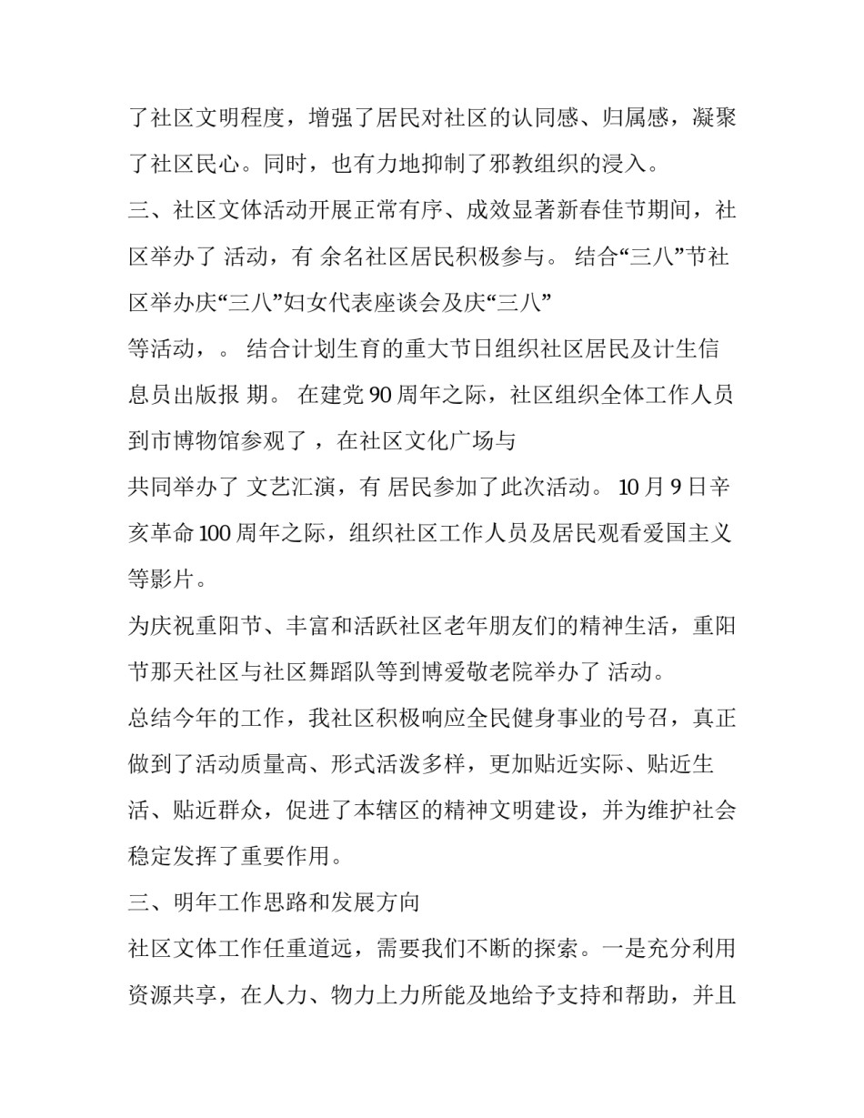 文体疗法学心得体会总结 文体疗法的特点(六篇)_第3页