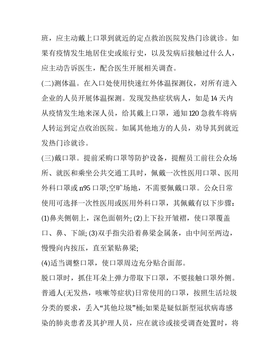 工厂疫情防控工作心得体会范本 工人疫情防控心得体会(8篇)_第2页