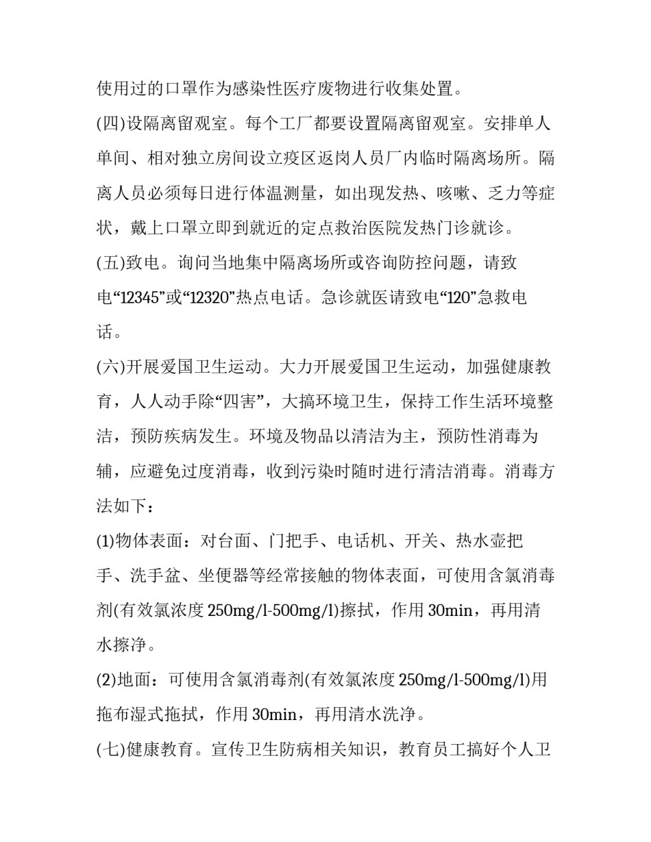 工厂疫情防控工作心得体会范本 工人疫情防控心得体会(8篇)_第3页