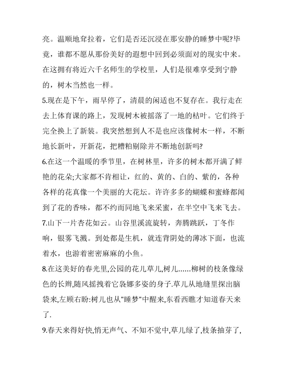 春天拍照心得体会如何写 春天拍照心得体会如何写标题(2篇)_第2页