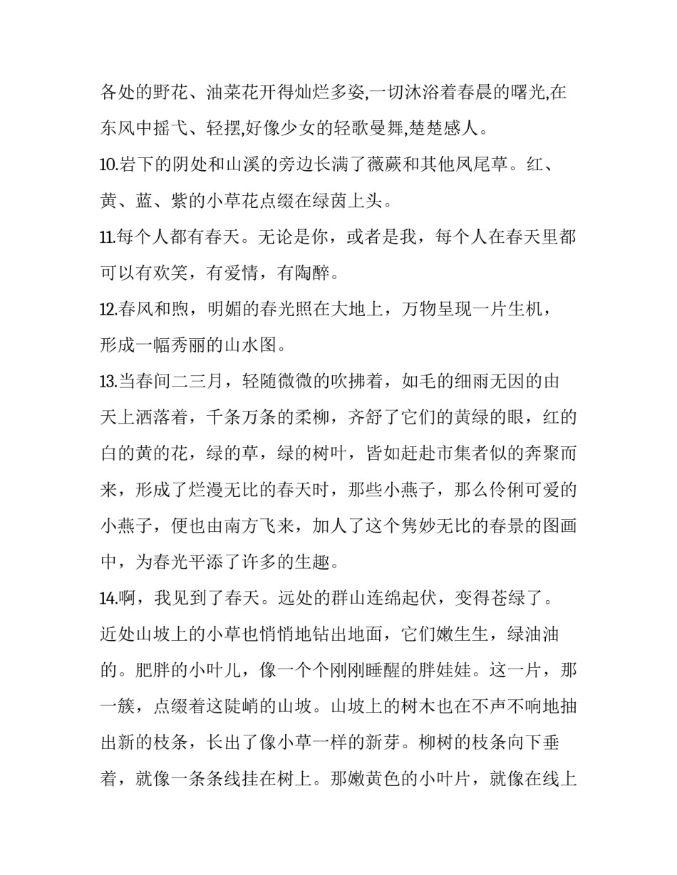 春天拍照心得体会如何写 春天拍照心得体会如何写标题(2篇)_第3页