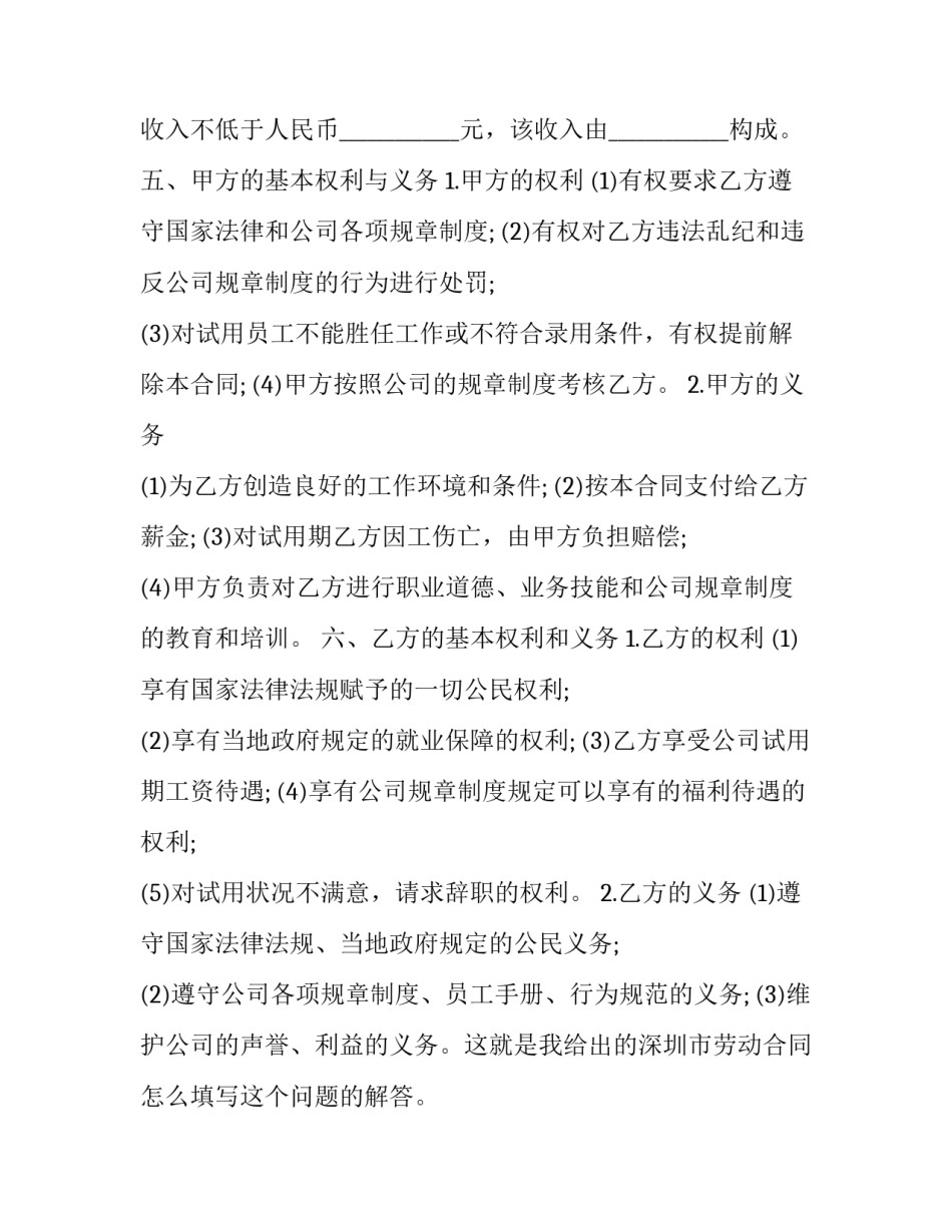 深圳线上开庭申请书简短 深圳法院网上开庭流程(3篇)_第2页