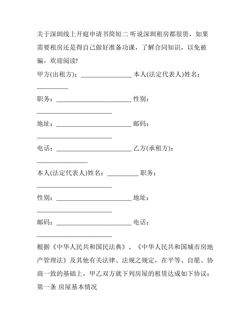 深圳线上开庭申请书简短 深圳法院网上开庭流程(3篇)_第3页
