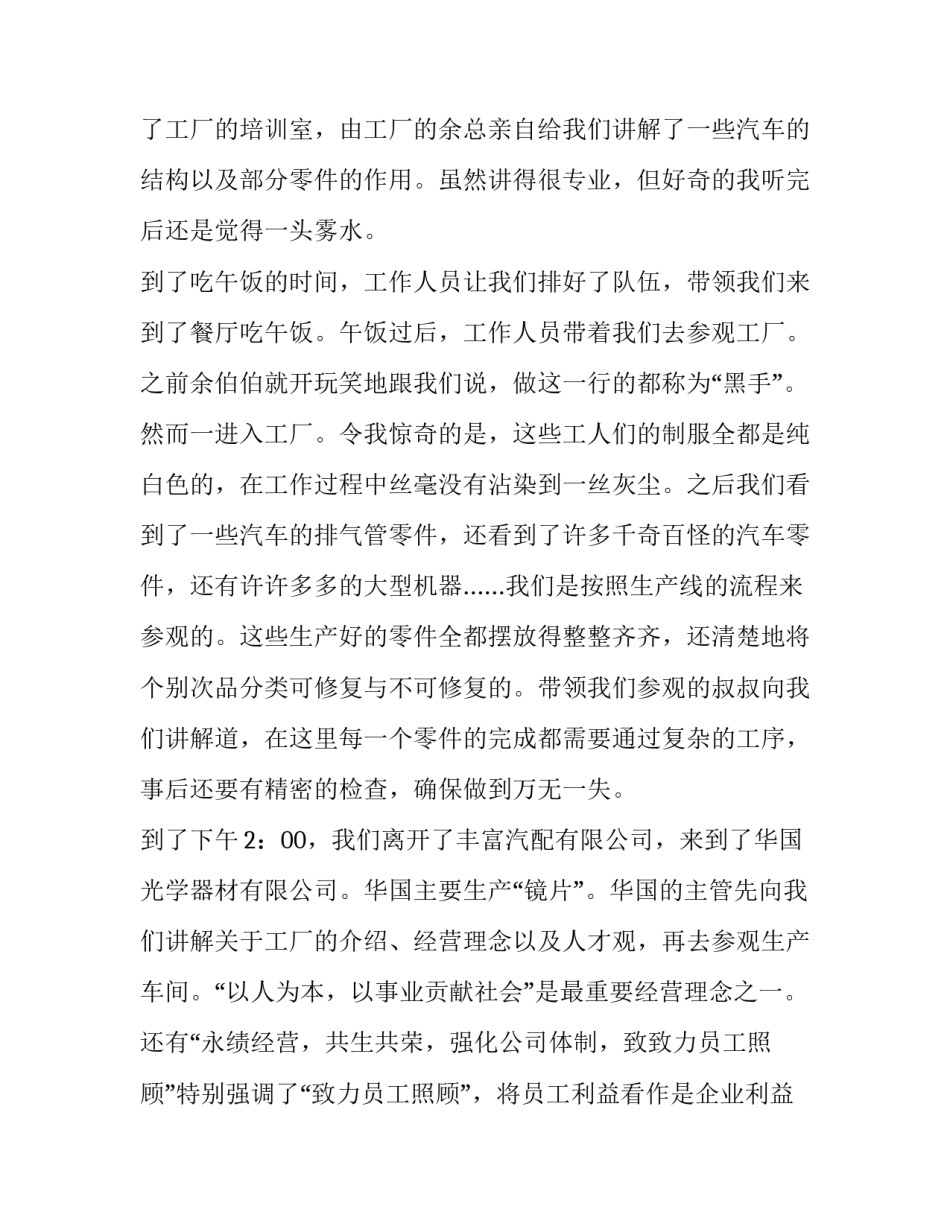 参观英国领事心得体会范本 参观英国领事心得体会范本怎么写(6篇)_第2页