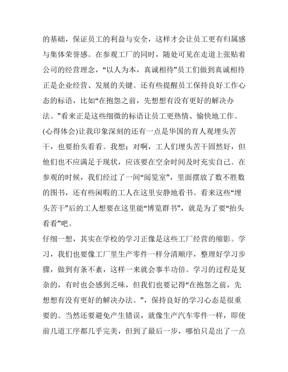 参观英国领事心得体会范本 参观英国领事心得体会范本怎么写(6篇)_第3页