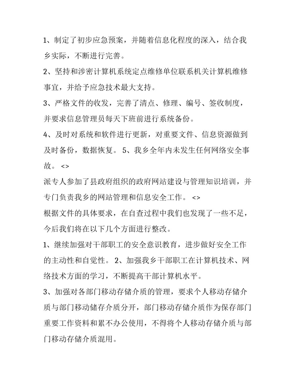 网络之星心得体会简短 网络之星心得体会简短一句话(5篇)_第2页