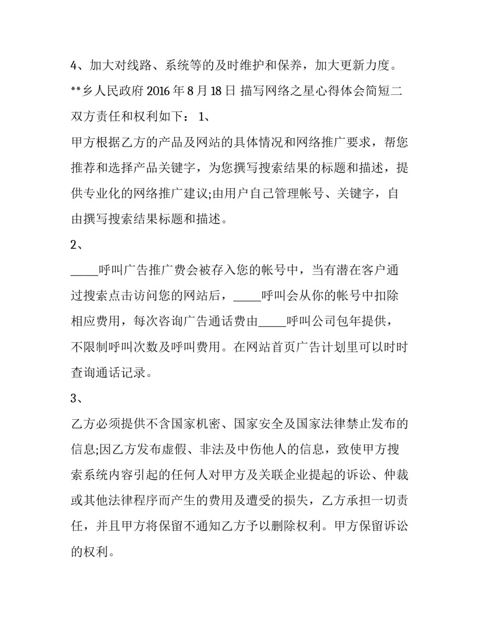 网络之星心得体会简短 网络之星心得体会简短一句话(5篇)_第3页
