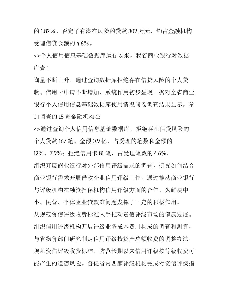 征信培训诈骗心得体会和感想 征信培训诈骗心得体会和感想总结(三篇)_第2页